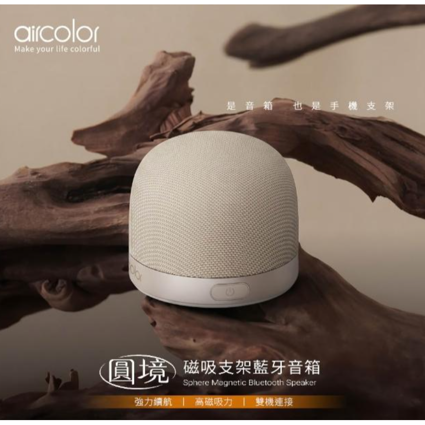 aircolor圓境磁吸支架藍牙音箱/藍牙喇叭-規格圖7
