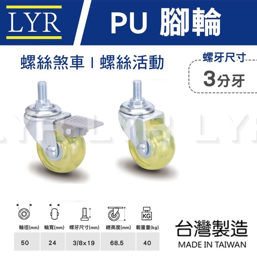 【現貨】2吋 PU輪 3分牙 M8 剎車輪 車輪 鐵力士架 萬向輪 推車輪 腳輪 烏龜車輪 傢俱輪 小輪子 優力膠輪-細節圖3