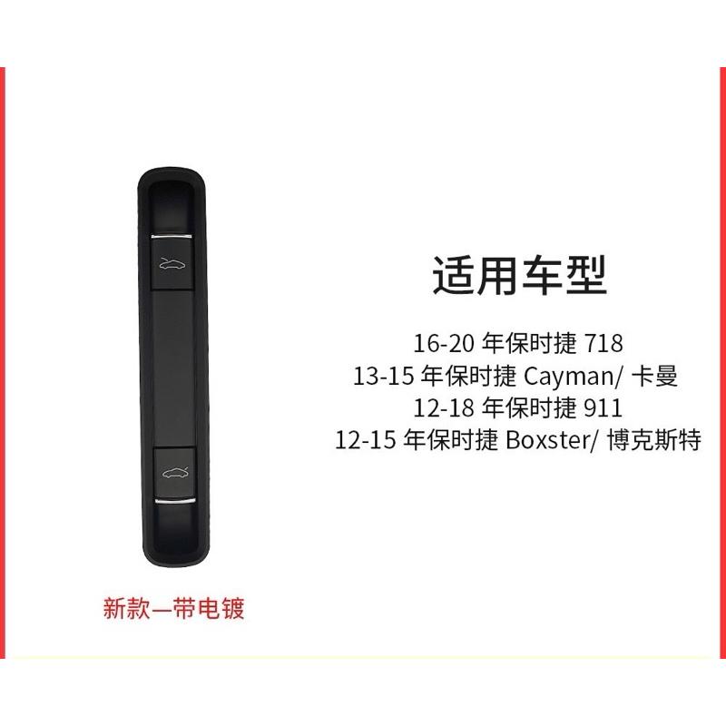 保時捷 718 Cayman 911 Boxster 開關 行李箱 總成 後行李箱開關 991 613 10501A05-細節圖5