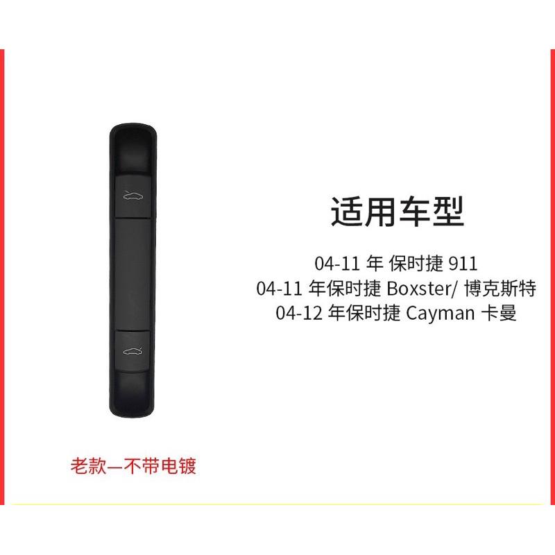 保時捷 718 Cayman 911 Boxster 開關 行李箱 總成 後行李箱開關 991 613 10501A05-細節圖7
