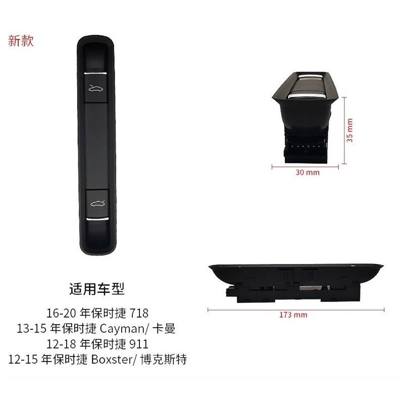保時捷 718 Cayman 911 Boxster 開關 行李箱 總成 後行李箱開關 991 613 10501A05-細節圖9