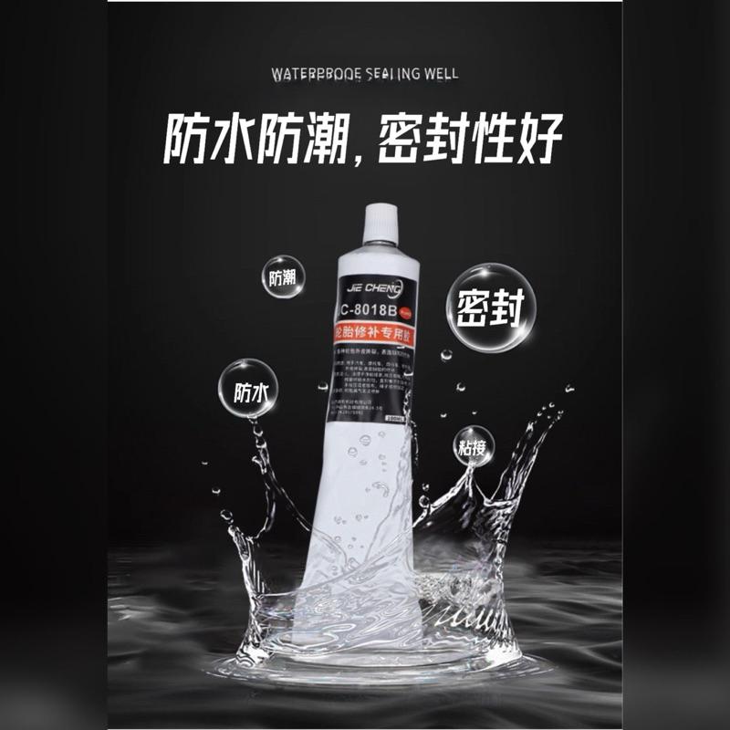 品質優良 輪胎修補劑 輪胎 腳踏車胎 修補劑 橡膠修補劑 輪胎專用膠