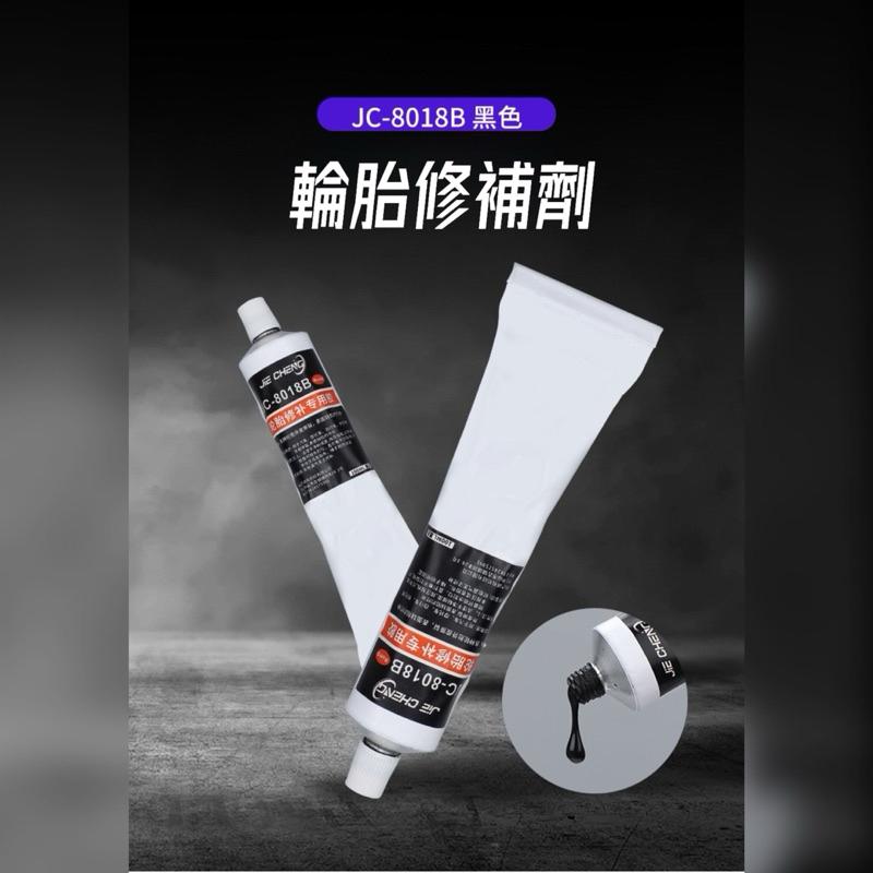 品質優良 輪胎修補劑 輪胎 腳踏車胎 修補劑 橡膠修補劑 輪胎專用膠-細節圖2