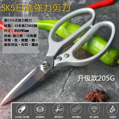 【日本熱銷】原裝進口全不銹鋼家用廚房剪刀 SK5強力家用剪刀 雞鴨魚骨 鋒利