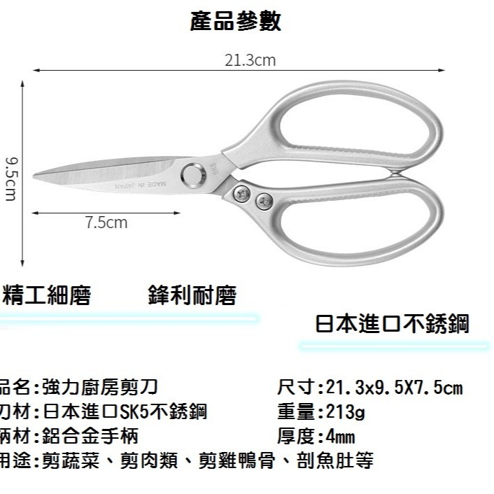 【日本熱銷】原裝進口全不銹鋼家用廚房剪刀 SK5強力家用剪刀 雞鴨魚骨 鋒利-細節圖8