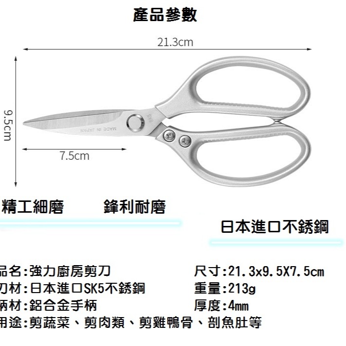 【日本熱銷】原裝進口全不銹鋼家用廚房剪刀 SK5強力家用剪刀 雞鴨魚骨 鋒利-細節圖8