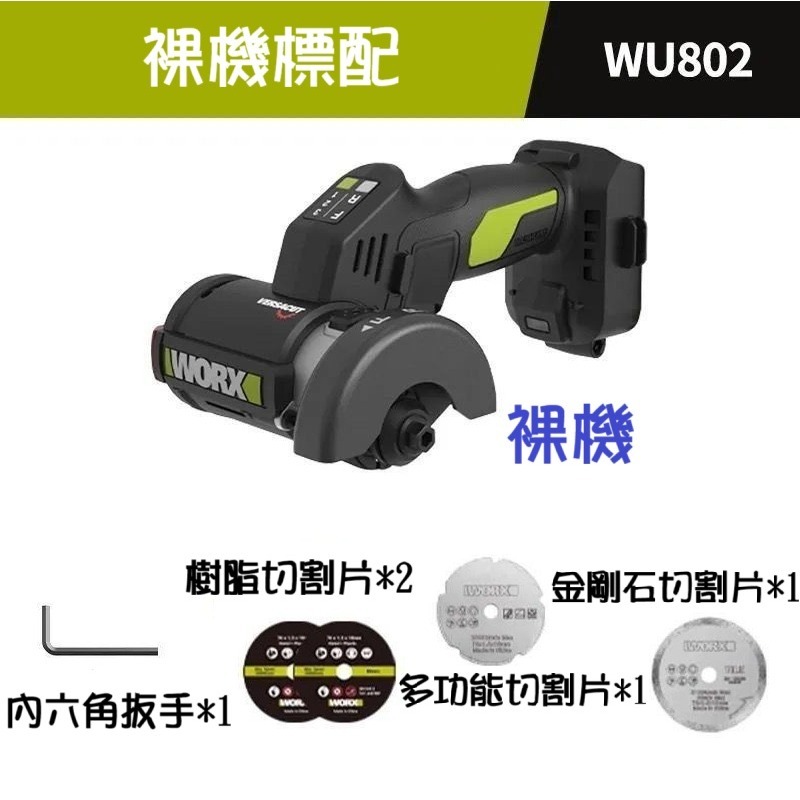 【現貨】威克士小鷹鋸 WU802 多功能迷你電動角磨機 3吋 無刷磨光機 小型切割機 美縫 切割鋸-規格圖9