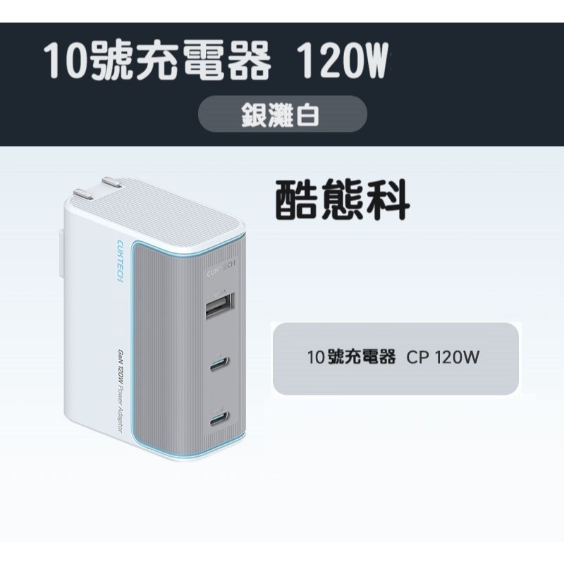120W充電頭