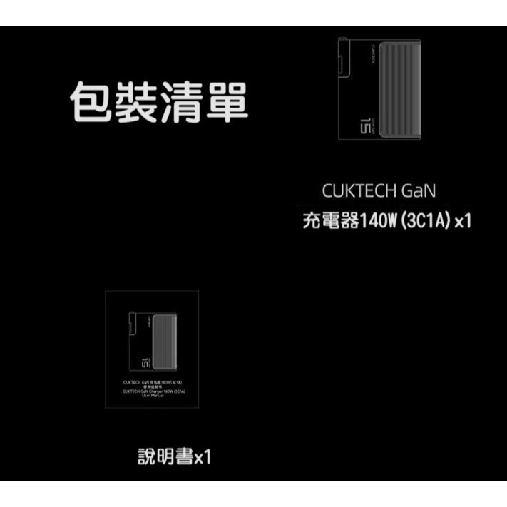【高雄現貨】酷態科 140W 四口 GaN 氮化鎵 充電器 UFCS技術 快充套裝 iPhone macbook 15號-規格圖9