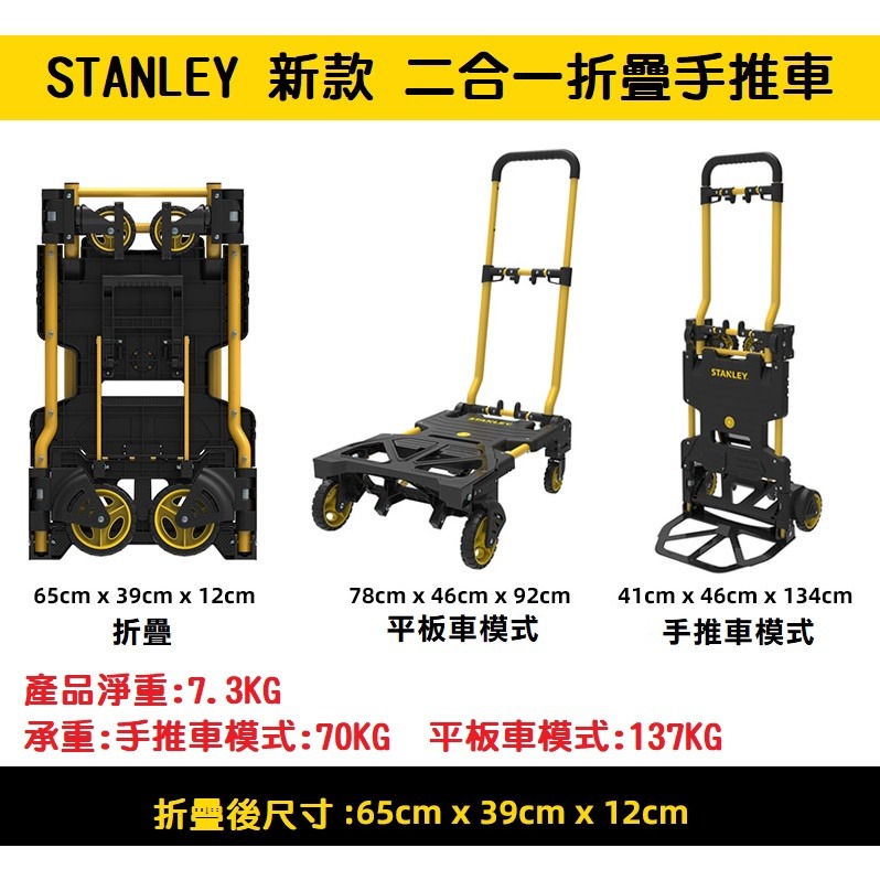 【高雄現貨】STANLEY 二合一折疊手推車 承重70/137公斤 拖車 平板車 搬運車 COSTCO 物流快遞 史丹利-細節圖5