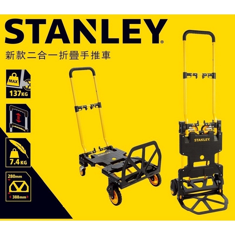 【高雄現貨】STANLEY 二合一折疊手推車 承重70/137公斤 拖車 平板車 搬運車 COSTCO 物流快遞 史丹利-規格圖9