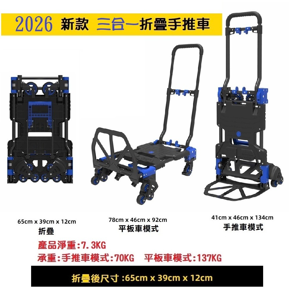 【高雄現貨】2026新款 三合一折疊手推車 承重70/137公斤 拖車 平板車 爬梯車 搬運車 物流快遞 史丹力-細節圖6