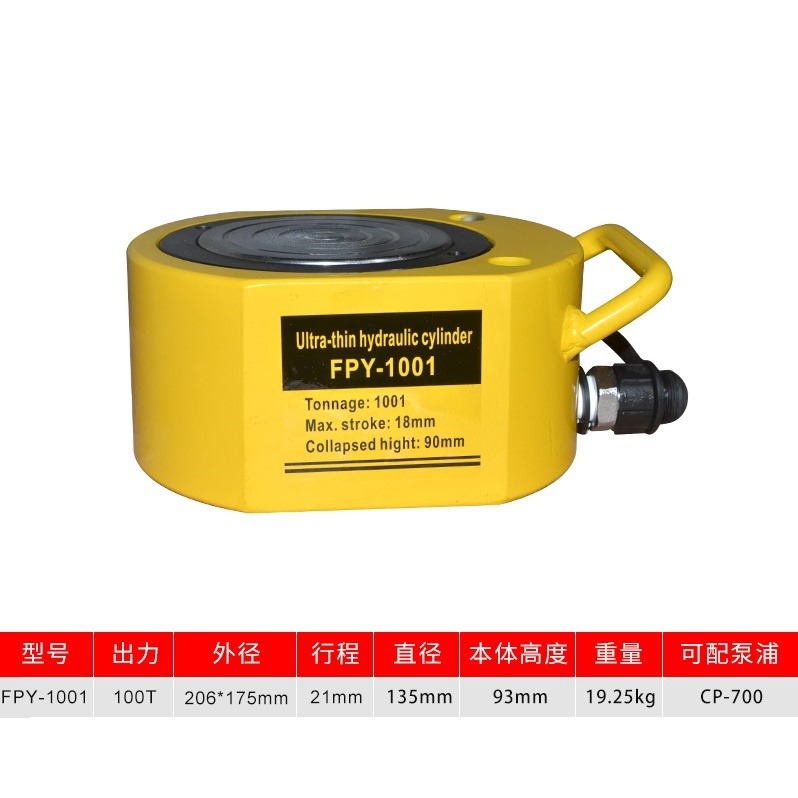 【現貨】超薄型液壓油壓千斤頂 油壓缸 分離式千斤頂 分體式千斤頂 100T 21mm FPY-100T 起重工具-細節圖2