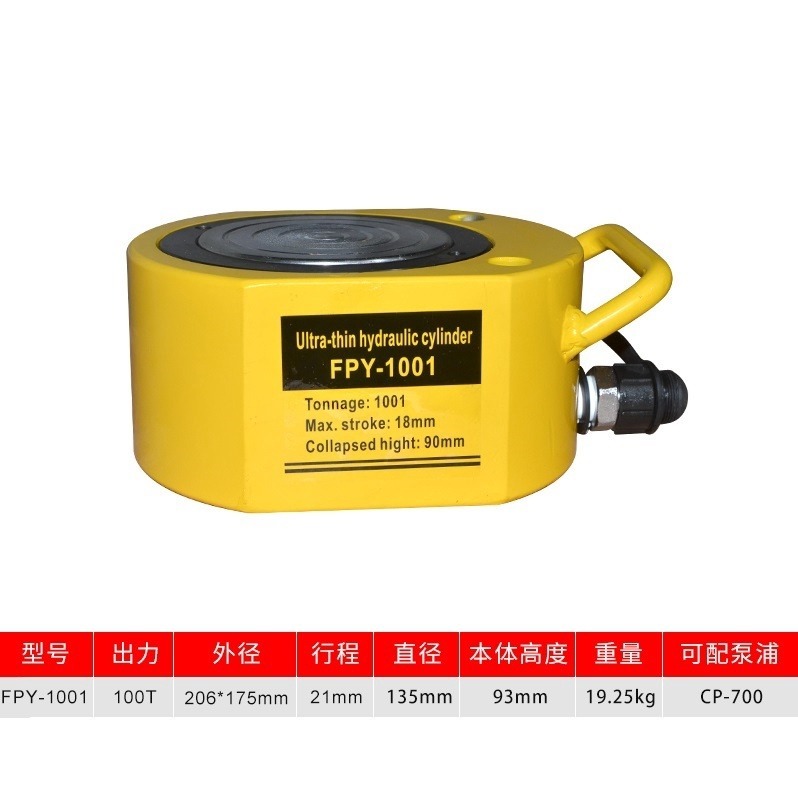 【現貨】超薄型液壓油壓千斤頂 油壓缸 分離式千斤頂 分體式千斤頂 100T 21mm FPY-100T 起重工具-細節圖2
