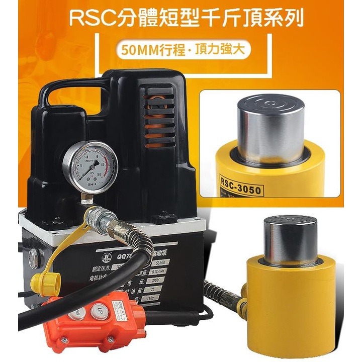 【現貨】短型液壓油壓千斤頂 油壓缸 分離式千斤頂 分體式千斤頂 50T 50mm RSC-5050-細節圖5