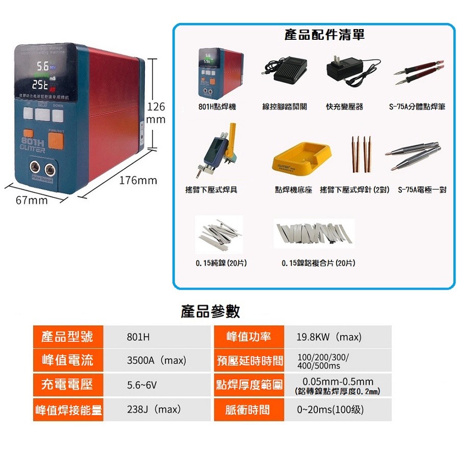【現貨】2022新版 801H 小型逆變儲能式點焊機 可攜式 大功率 大電流 動力電池點焊機 磷酸鐵鋰鋁轉鎳 手持碰焊機-細節圖10