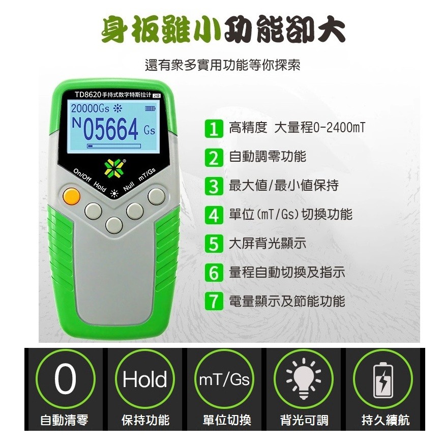 【現貨】手持式 數位型高斯計 磁力檢測儀 2%精度 特斯拉計 TD8620 磁鐵磁場測試儀 阻抗測量儀 磁通計-細節圖3