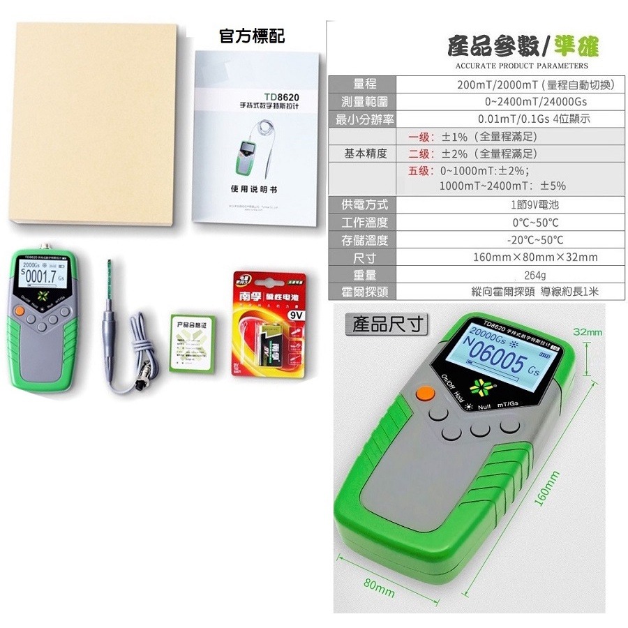 【現貨】手持式 數位型高斯計 磁力檢測儀 2%精度 特斯拉計 TD8620 磁鐵磁場測試儀 阻抗測量儀 磁通計-細節圖9