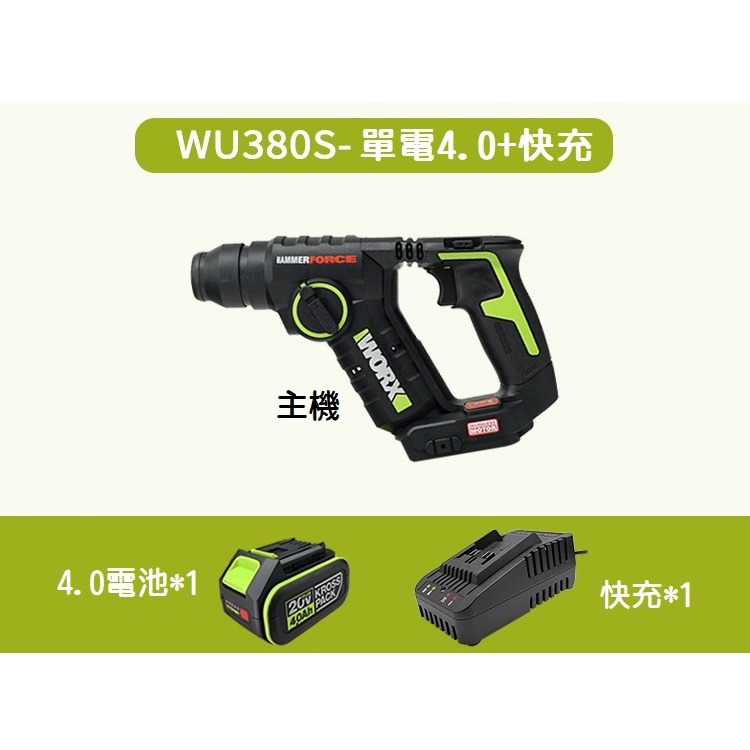 【全新公司貨】德國威克士 WORX WU380S 無刷震動電鑽 槌鑽 錘鑽 20V鋰電池 WU388輕量版 居家裝修-規格圖8