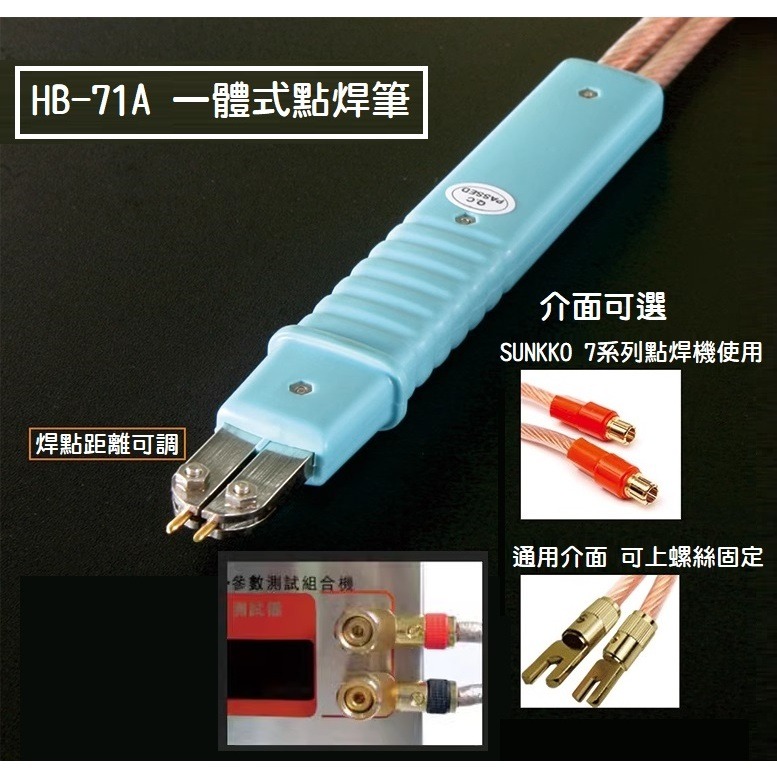 【現貨】SUNKKO HB-71A 電池點焊筆 18650鋰電池焊接 手機電池 紐扣電池 低內阻 7系列-細節圖5