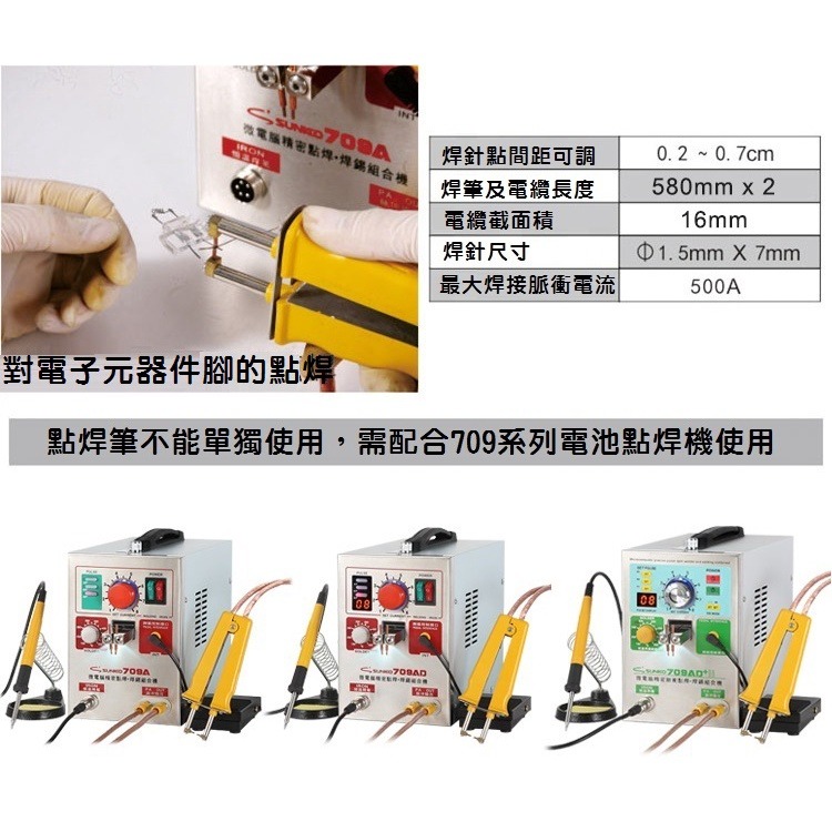 【現貨】SUNKKO HB-71B 上下手持對焊筆 聚合物電池焊接 單點對焊 手持點焊筆 磷酸鐵鋰電池-細節圖4