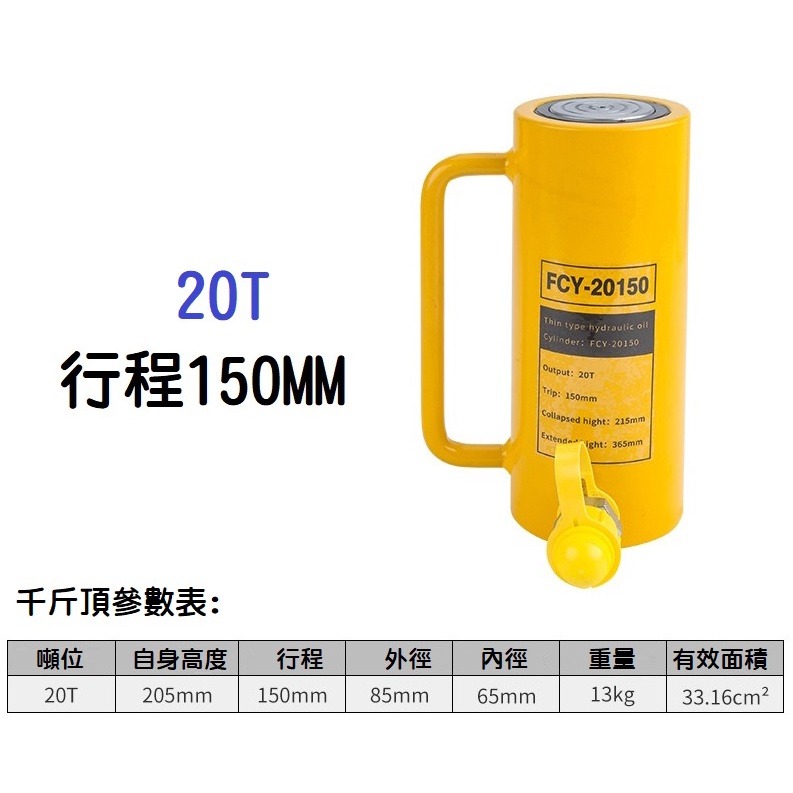 【高雄現貨】分離式超長型千斤頂 10T 20T 30T 行程150mm 液壓油壓千斤頂 油壓缸 分體式-規格圖8