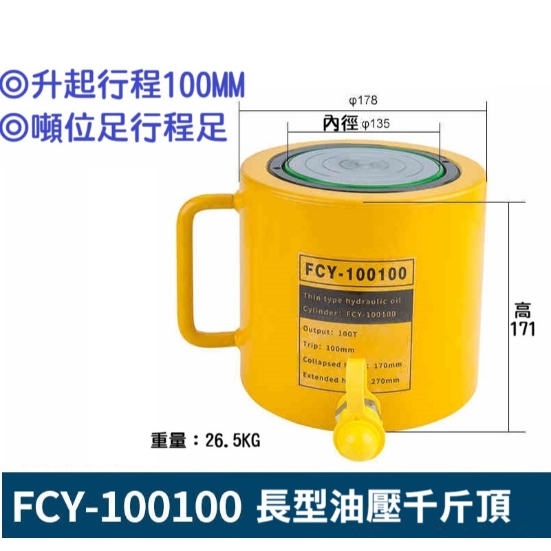 【現貨】長型液壓油壓千斤頂 油壓缸 分離式千斤頂 分體式千斤頂 100T 100mm FCY-100100-細節圖10