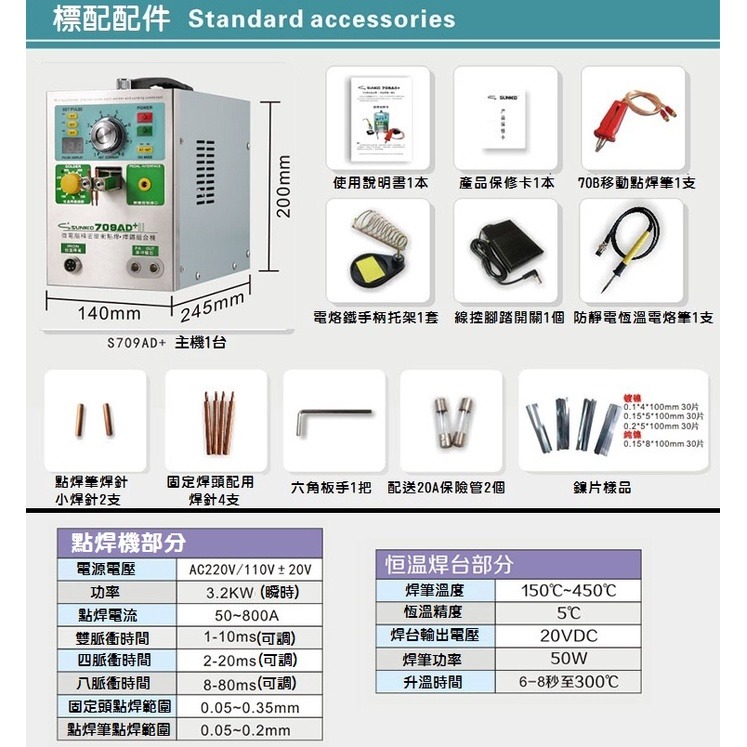 【現貨】709AD+ 頂級多功能大電流恆溫點焊機 大功率 焊台 恆溫烙鐵 鋰電池點焊機 感應式自動觸發-細節圖7