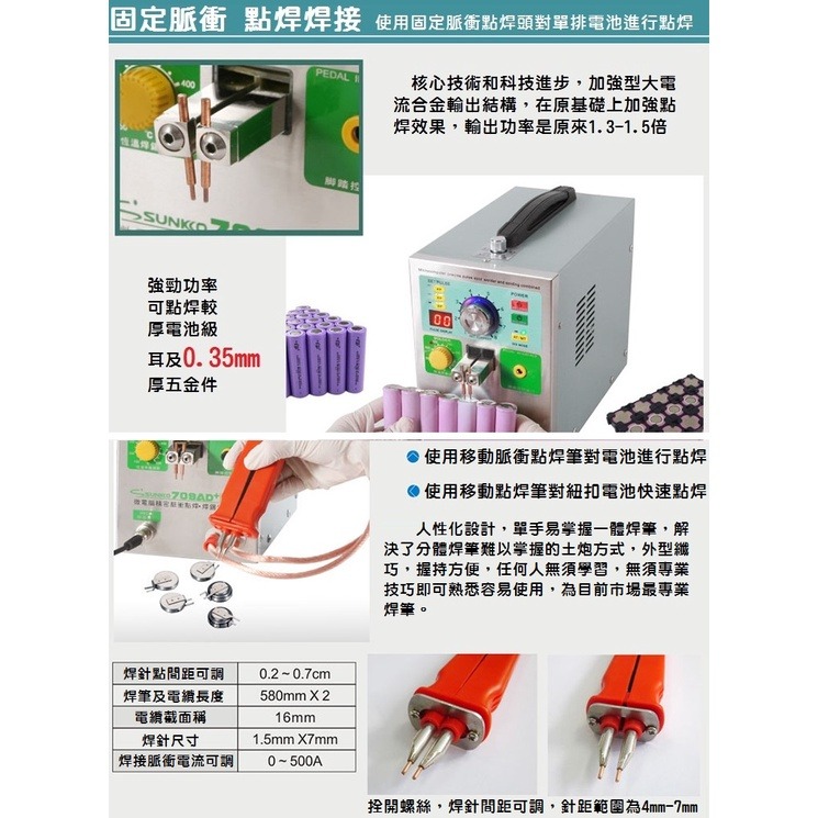 【現貨】709AD+ 頂級多功能大電流恆溫點焊機 大功率 焊台 恆溫烙鐵 鋰電池點焊機 感應式自動觸發-細節圖8