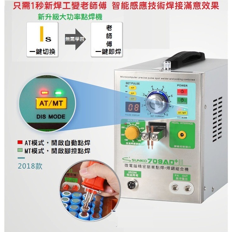 【現貨】709AD+ 頂級多功能大電流恆溫點焊機 大功率 焊台 恆溫烙鐵 鋰電池點焊機 感應式自動觸發-細節圖2
