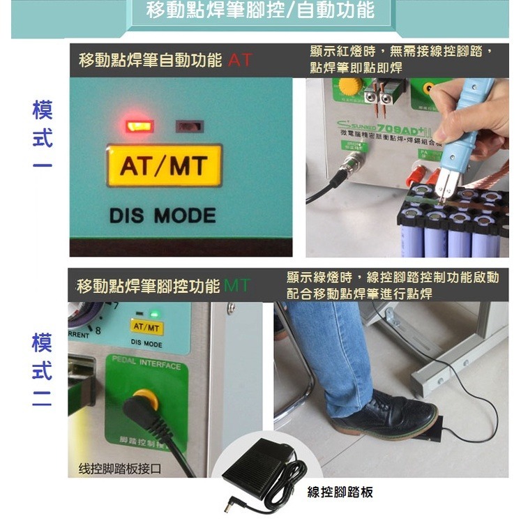 【現貨】709AD+ 頂級多功能大電流恆溫點焊機 大功率 焊台 恆溫烙鐵 鋰電池點焊機 感應式自動觸發-細節圖3