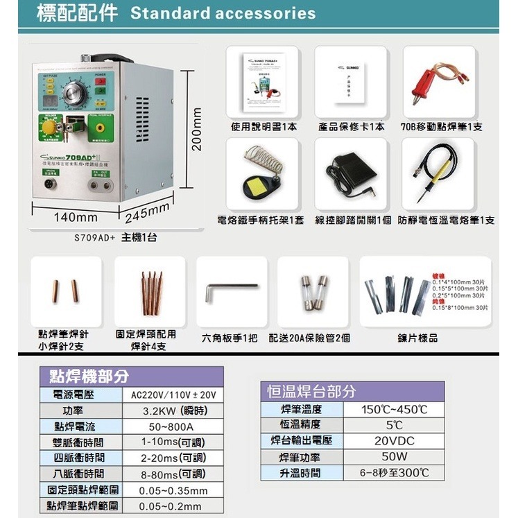 【現貨】709AD+ 頂級多功能大電流恆溫點焊機 大功率 焊台 恆溫烙鐵 鋰電池點焊機 感應式自動觸發-細節圖7