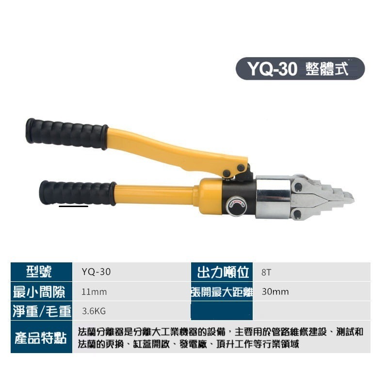 【現貨】油壓液壓法蘭分離器 整體式油壓擴張器 撐開器 輕便手動擴開分離工具 消防破壞工具-規格圖7