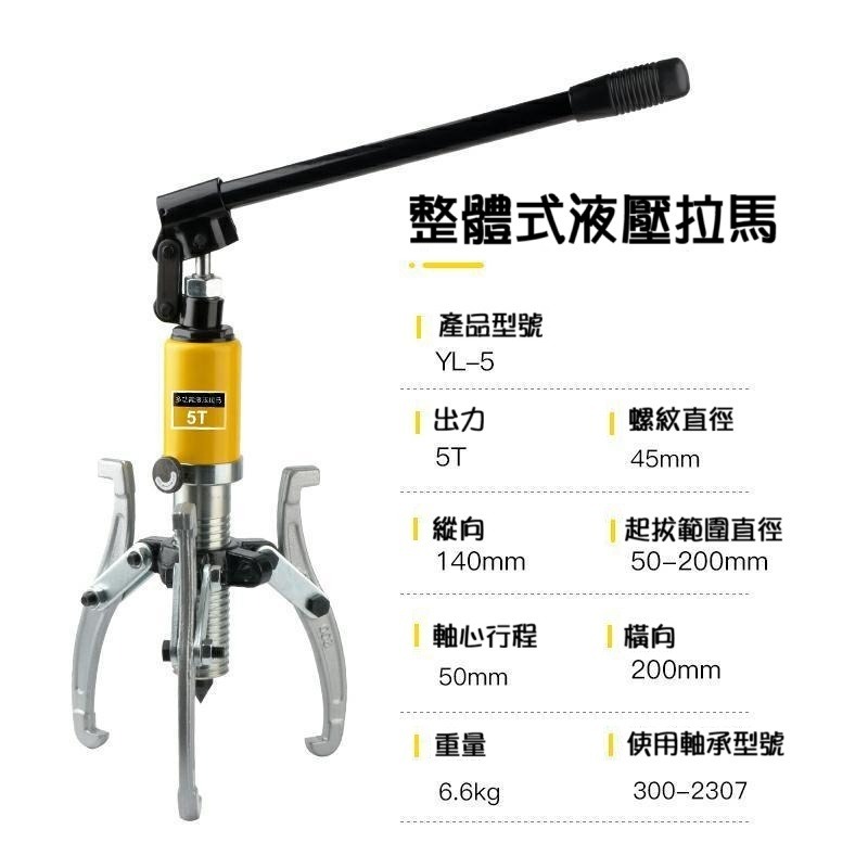 【現貨】三爪拉馬器 拔輪器 整體式 油壓軸承拔輪器 液壓拉拔器 5～50T 逼猴 軸承拆卸 三角拉-規格圖9