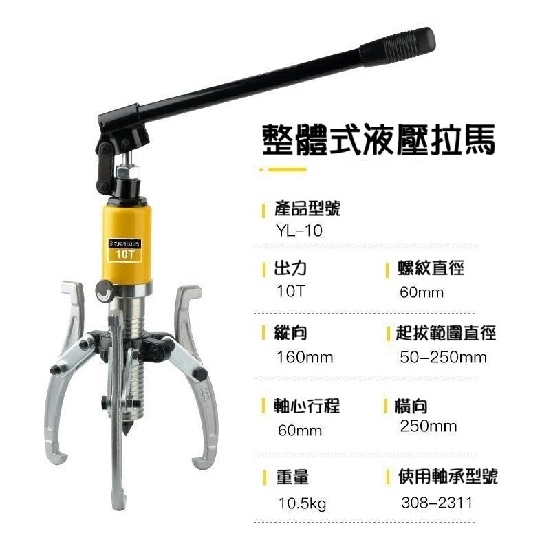 【現貨】三爪拉馬器 拔輪器 整體式 油壓軸承拔輪器 液壓拉拔器 5～50T 逼猴 軸承拆卸 三角拉-規格圖9