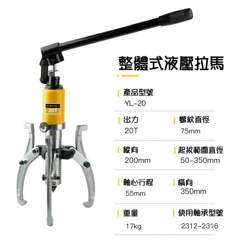 【現貨】三爪拉馬器 拔輪器 整體式 油壓軸承拔輪器 液壓拉拔器 5～50T 逼猴 軸承拆卸 三角拉-規格圖9