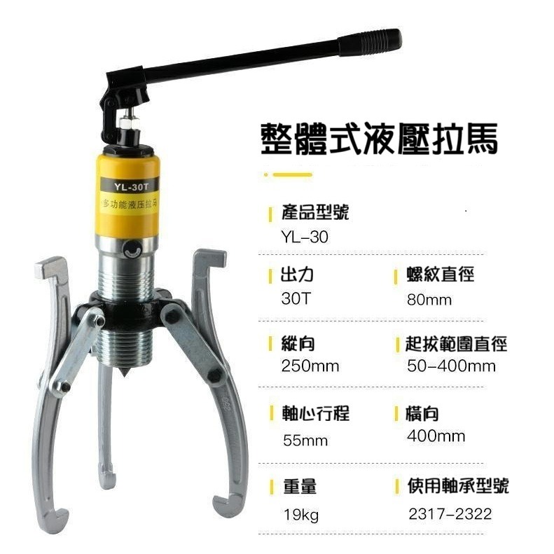 【現貨】三爪拉馬器 拔輪器 整體式 油壓軸承拔輪器 液壓拉拔器 5～50T 逼猴 軸承拆卸 三角拉-規格圖9