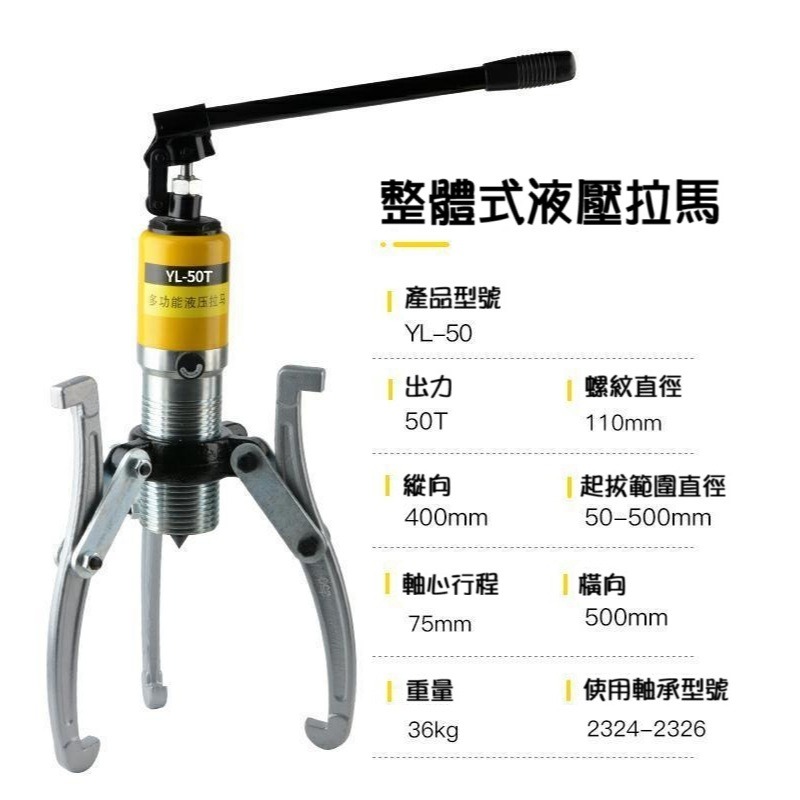 【現貨】三爪拉馬器 拔輪器 整體式 油壓軸承拔輪器 液壓拉拔器 5～50T 逼猴 軸承拆卸 三角拉-規格圖9