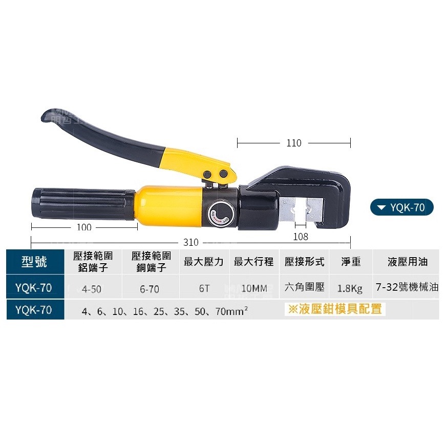 【現貨】整體式手動液壓鉗 壓線鉗 YQK系列 油壓 電纜線 銅鼻壓接工具 端子壓接 4~300平方 端子壓接-規格圖9
