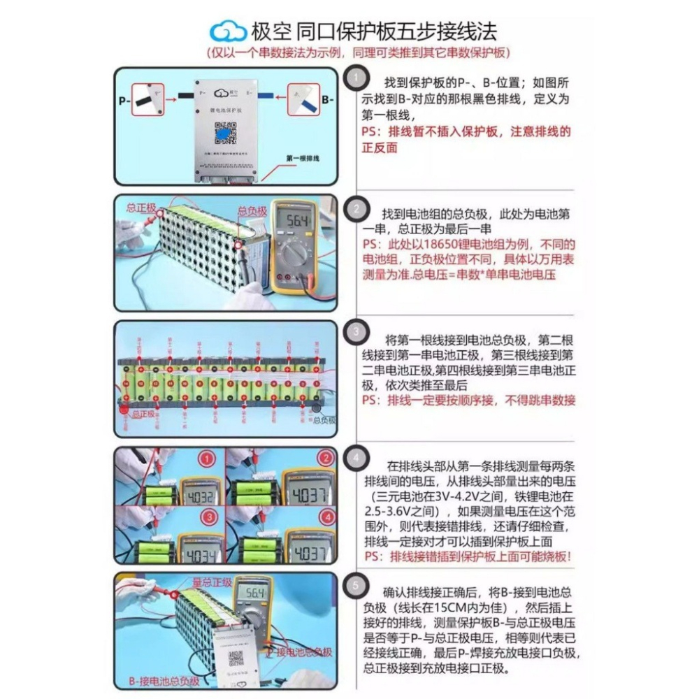 【高雄現貨】極空智能保護板 BMS 4-8串200A持續 APP可調 3.7v三元3.2v鐵鋰。鈦酸 鈉電池-細節圖7