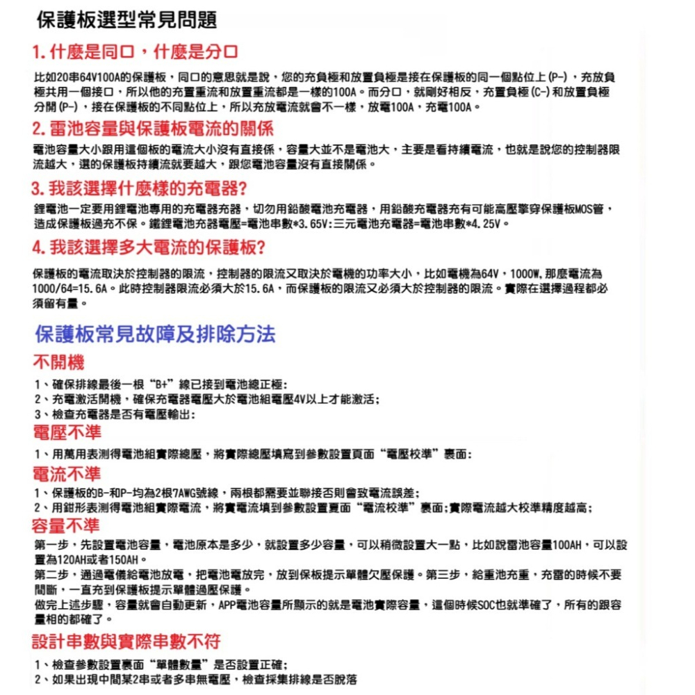 【高雄現貨】極空智能保護板 BMS 4-8串200A持續 APP可調 3.7v三元3.2v鐵鋰。鈦酸 鈉電池-細節圖8