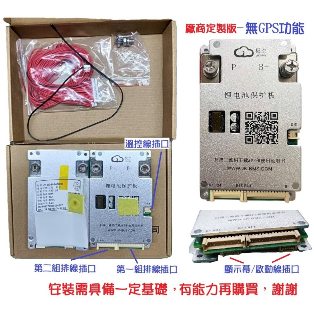 【高雄現貨】極空智能保護板 BMS 8-24串 60A持續 主動均衡 APP可調 3.7v三元3.2v鐵鋰。鈦酸 鈉電池-細節圖3