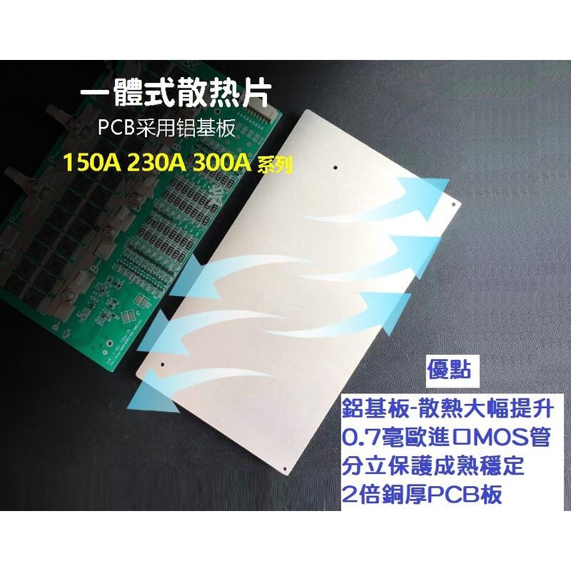 【 現貨】4串12V 300A 磷酸鋰鐵電池保護板 大電流 230A 逆變器 帶均衡 電動車電池 磷酸鐵鋰 露營BMS-細節圖2