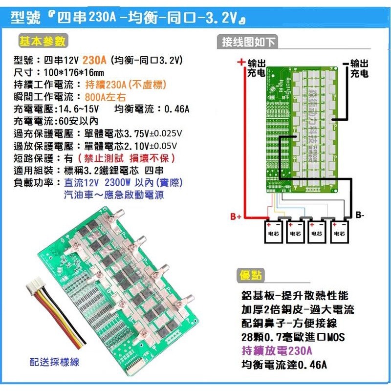 【 現貨】4串12V 300A 磷酸鋰鐵電池保護板 大電流 230A 逆變器 帶均衡 電動車電池 磷酸鐵鋰 露營BMS-細節圖4