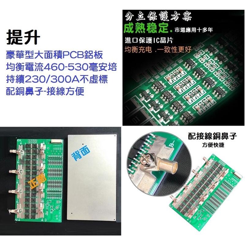 【 現貨】4串12V 300A 磷酸鋰鐵電池保護板 大電流 230A 逆變器 帶均衡 電動車電池 磷酸鐵鋰 露營BMS-細節圖5