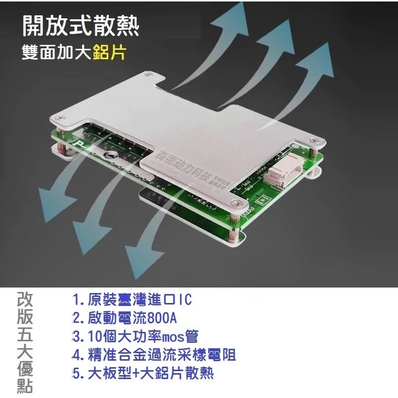 【現貨】4串12V 汽車啟動專用 800A 持續達50A 磷酸鋰鐵電池保護板 同口帶均衡 磷酸鐵鋰 過流過充過放保護-細節圖3
