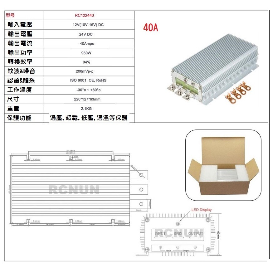 【鋁殼升級版】12V轉24V電源轉換30A 40A 車載電源12V TO 24V DC-DC升壓模組 升壓器防水防震-規格圖9