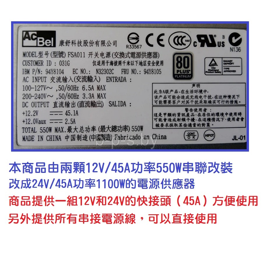 【工業等級】IBM伺服器電源改裝 24V 45A 1100W 大功率 變壓器 AC轉DC 24V 康舒 足瓦 12V可用-細節圖2