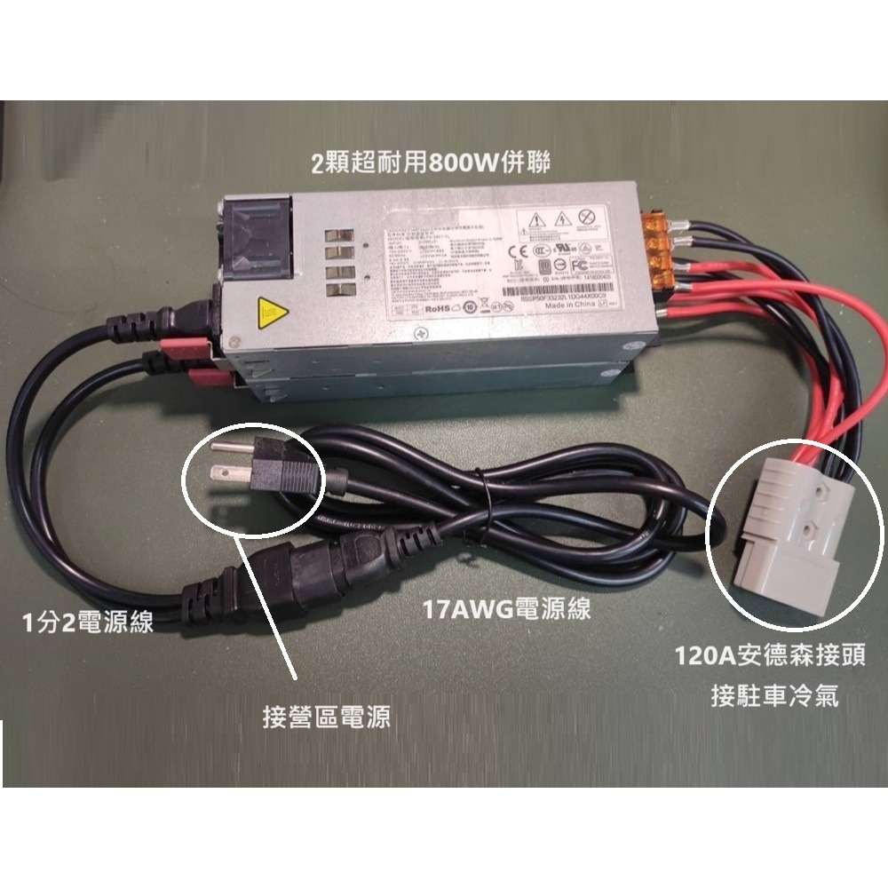 【現貨】駐車冷氣專用變壓器 110V轉12V 60A 安德森接頭 露營車 露營區 石藍 固成 800W-規格圖5
