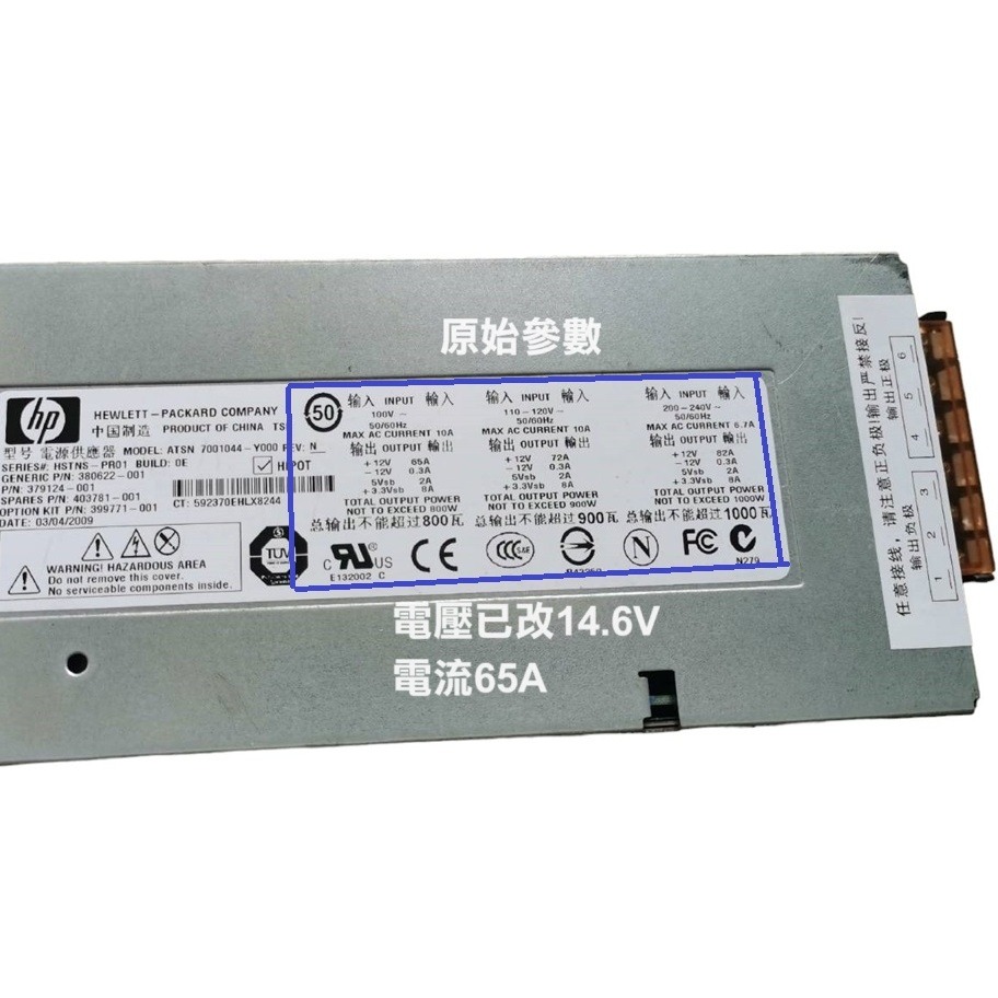 【工業等級】HP伺服器電源改裝 14.6V 65A 1000W 大功率 220/110V變壓器 足瓦鉑金 磷酸鐵鋰充電器-細節圖3